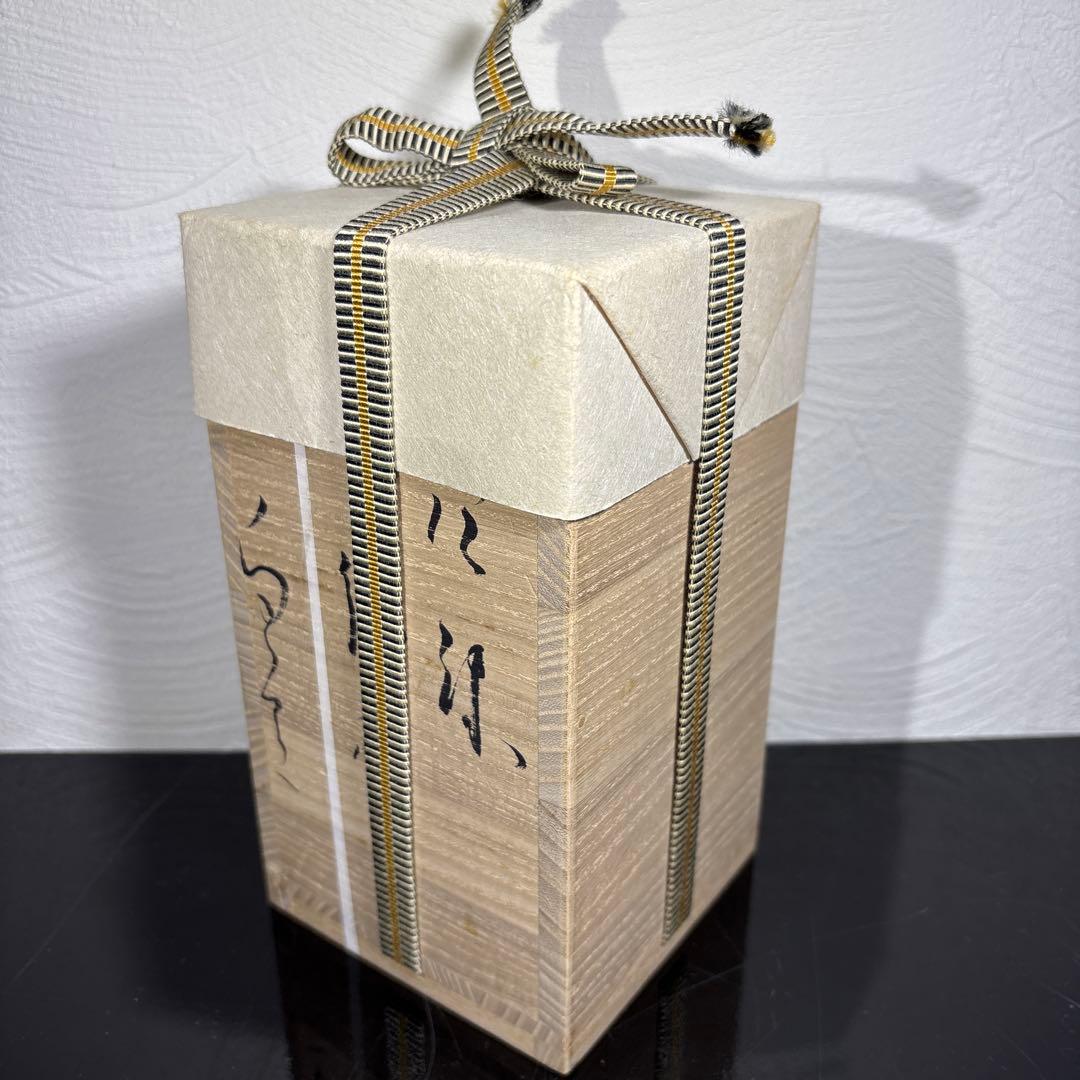 真作　市川透　徳利