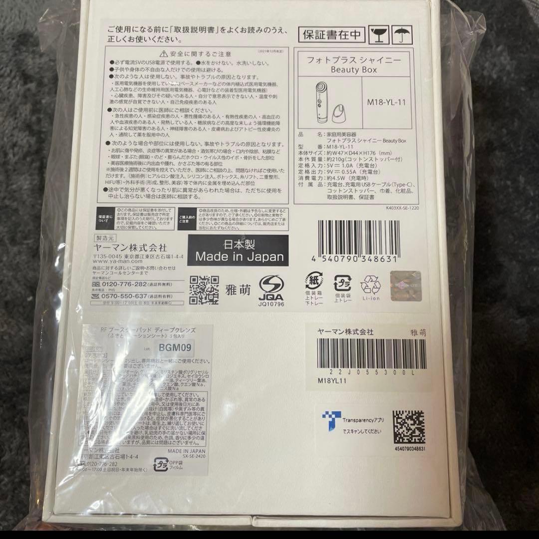 ヤーマン 美顔器 フォトプラスシャイニー ブースターボックス
