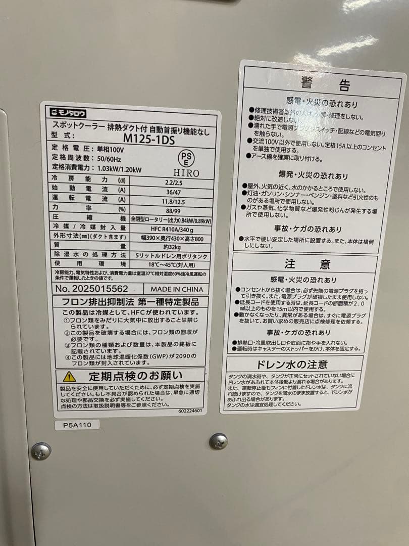 モノタロウ 業務用スポットクーラー100V電源 送料込 発送たのめる便