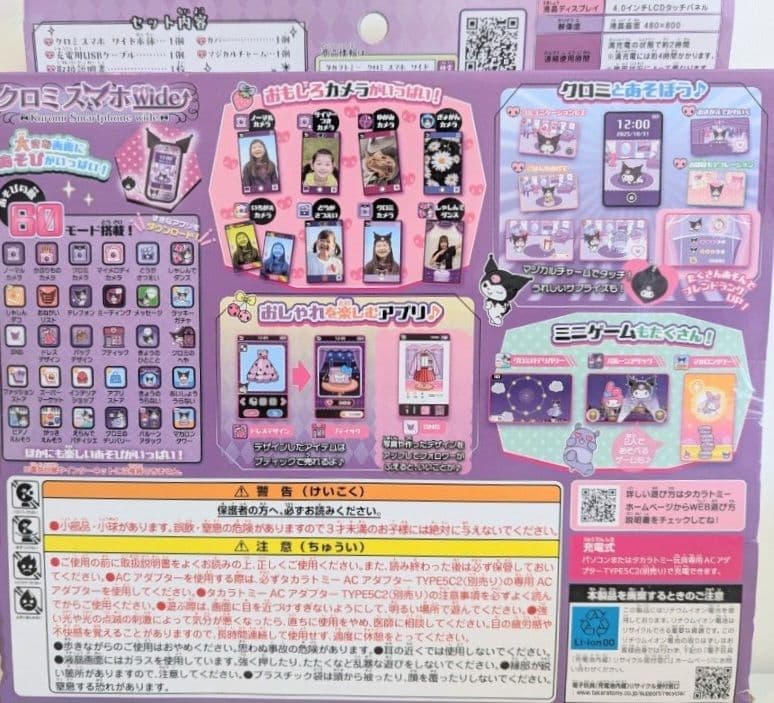 TAKARA TOMY クロミスマホwide