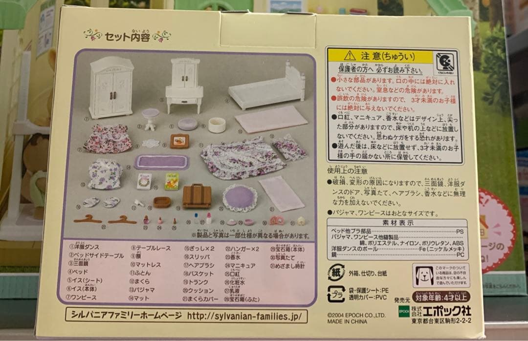 シルバニアファミリー　ラベンダーベッドルーム