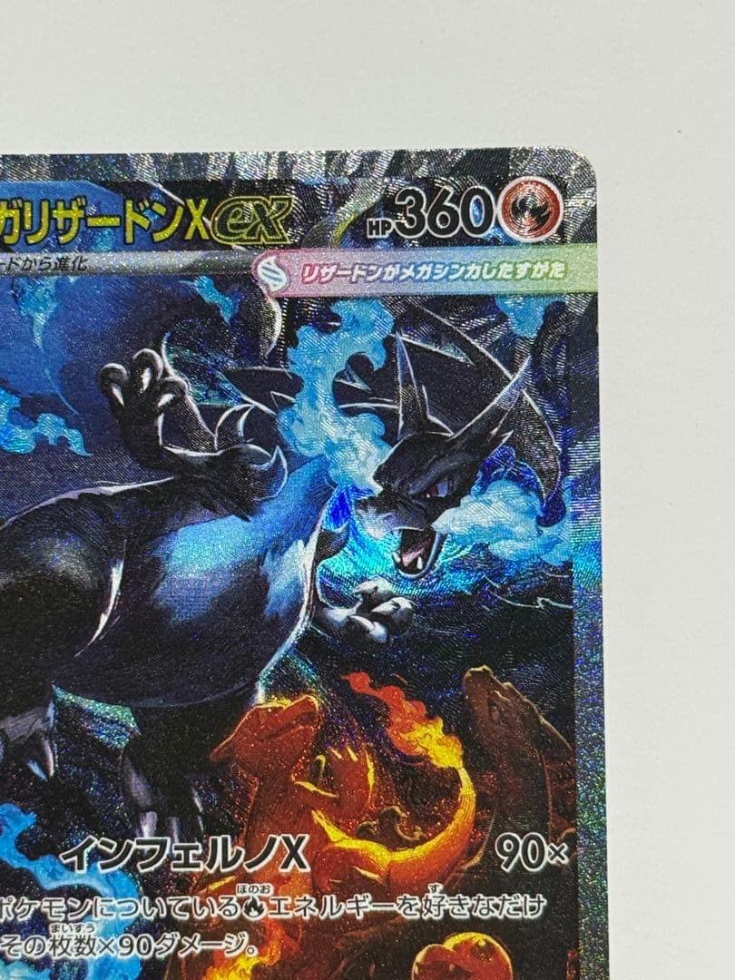 メガリザードンXex [SAR] （M2_110/080） インフェルノX