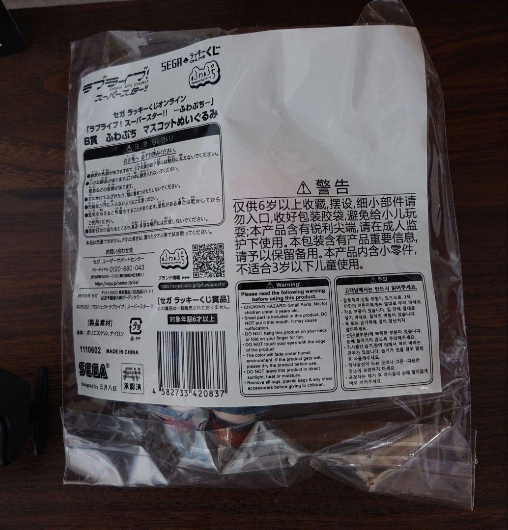 ふわぷち 澁谷かのん 未開封