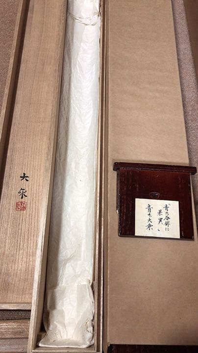 青九谷鉢に果実　日本画　掛け軸　掛軸　共箱あり