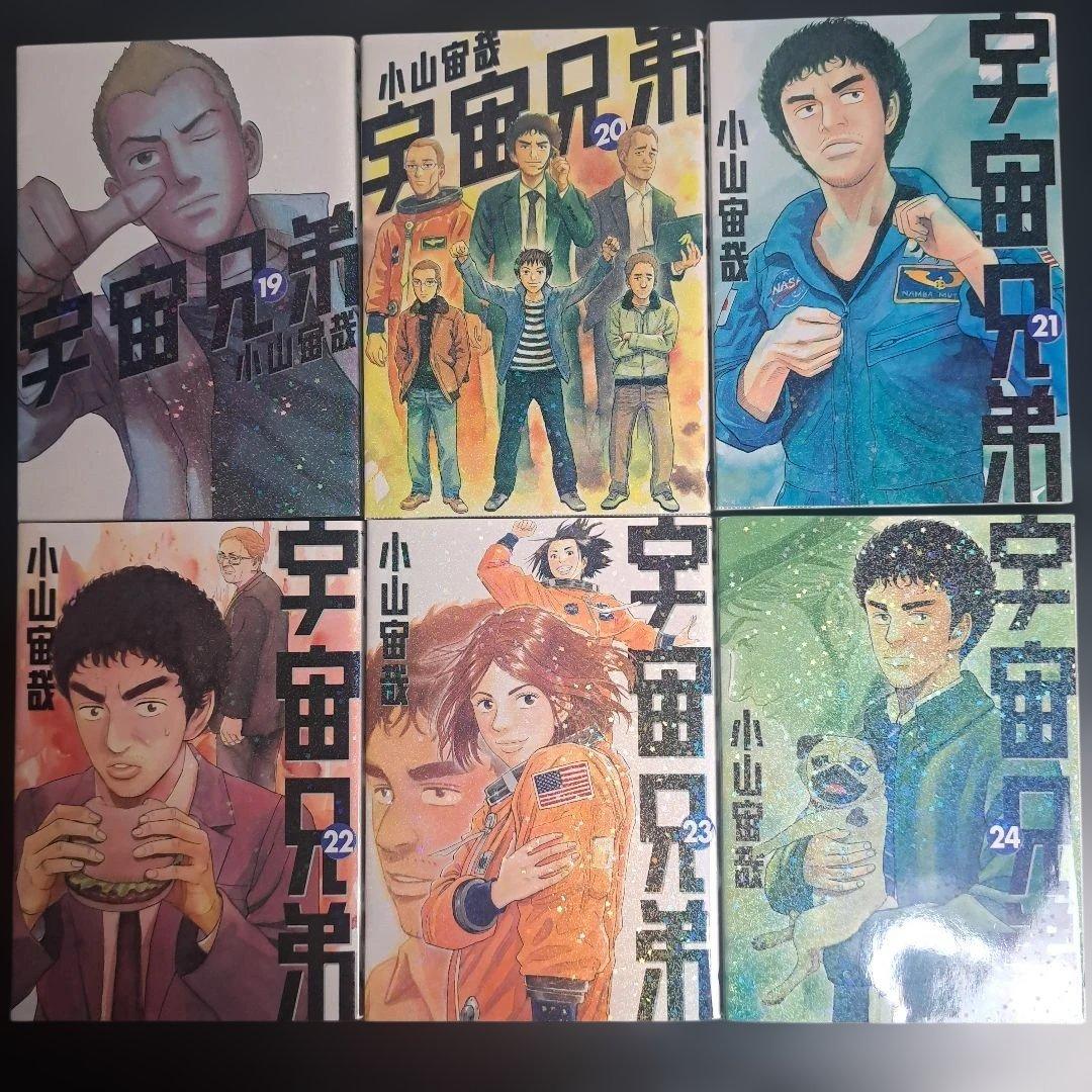 ち*中様 宇宙兄弟　全巻　45卷