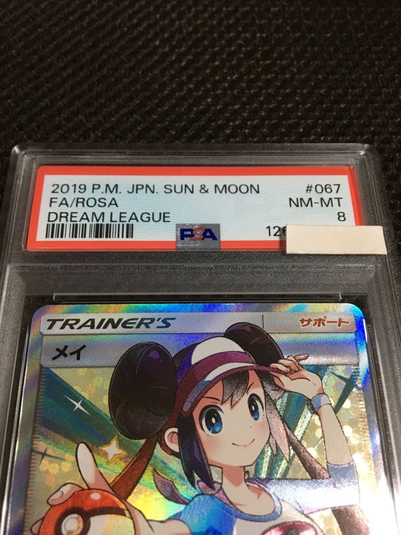 フォローで割引！ ポケモンカード PSA8 メイ SM11b SR D