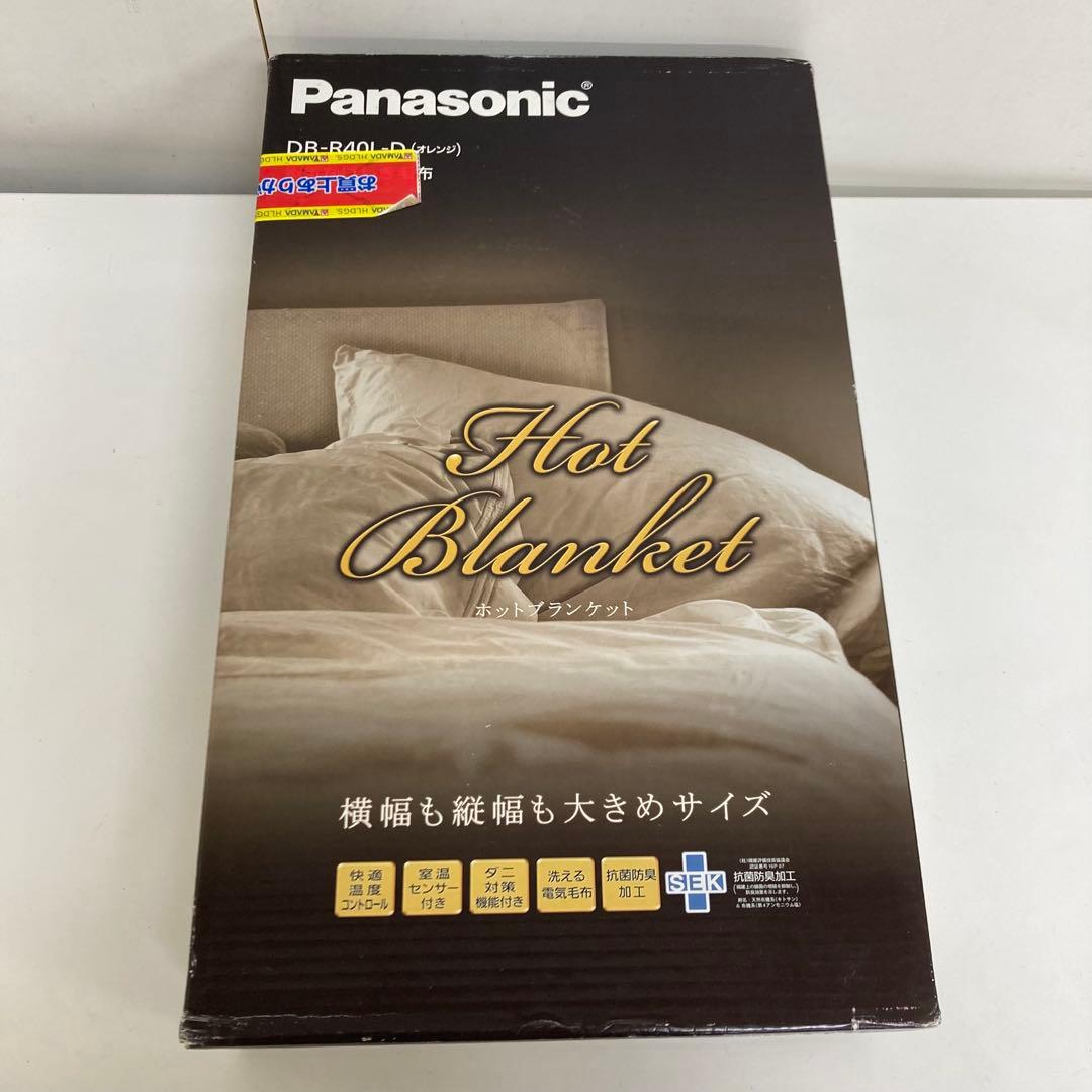 A659-47 Panasonic 電気掛敷毛布DB-R40L-D 未使用