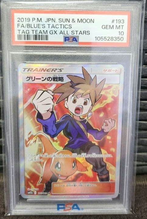 ぱ*ろ様 ポケモンカード　グリーンの戦略 SR 　PSA10