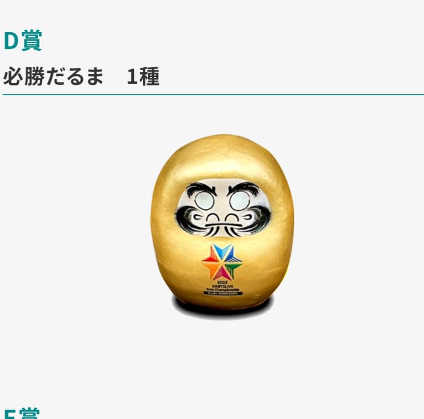 DARTSLIVE AREAChampionship ダルマ