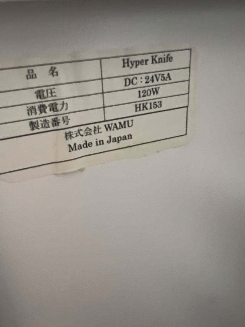 Hyper Knife 美容機器 日本製