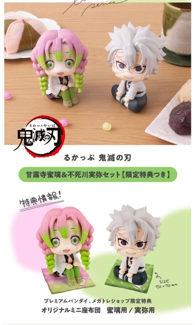 るかっぷ　座布団付き　鬼滅の刃　【柱】セット