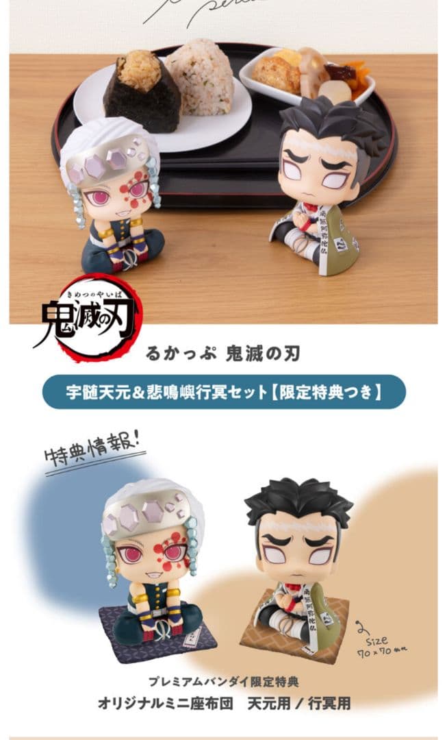 るかっぷ　座布団付き　鬼滅の刃　【柱】セット