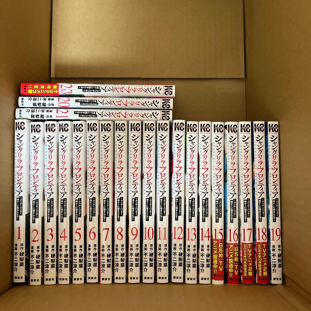 シャングリアフロンティア1〜22巻