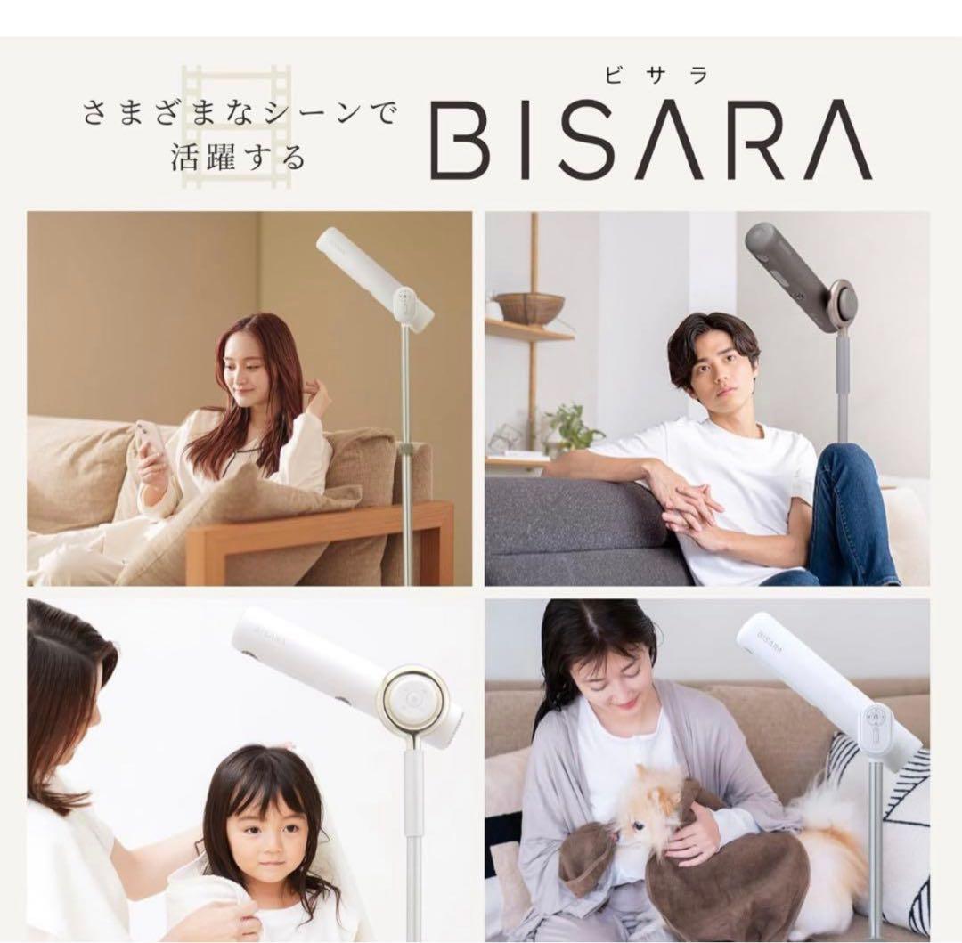 ビサラ ライト BISARA Light ハンズフリースタンドドライヤー