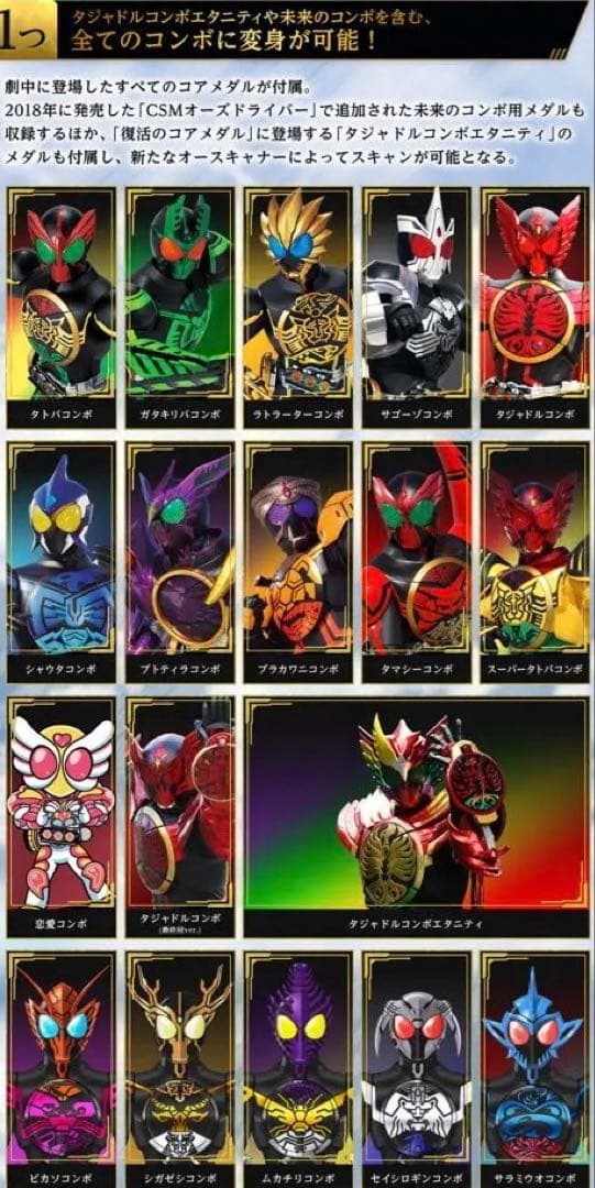 仮面ライダーOOO オーズドライバーコンプリートセットver.10th