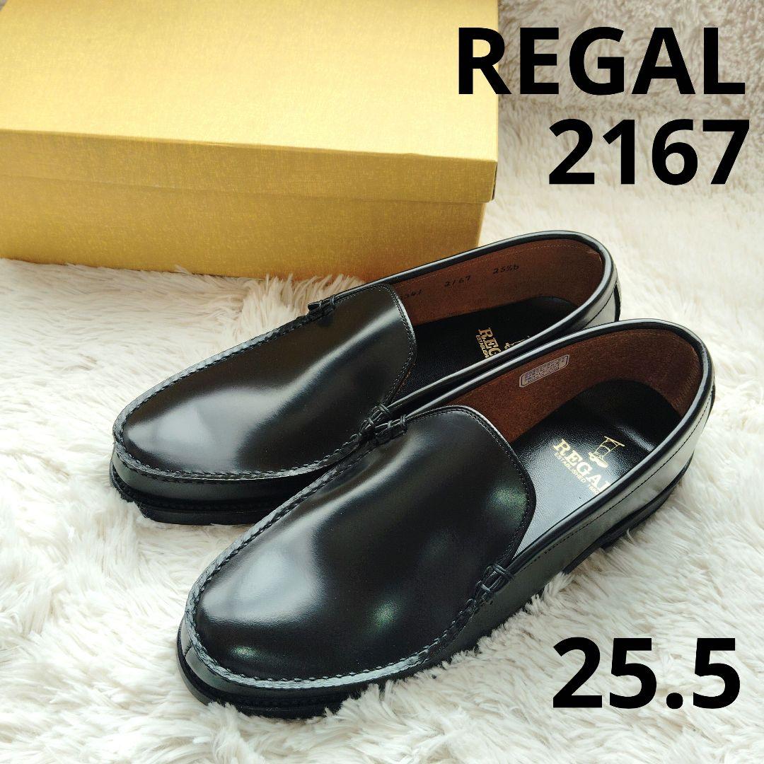 【未使用品】REGALリーガル　2167 コブラヴァンプ　黒　25.5