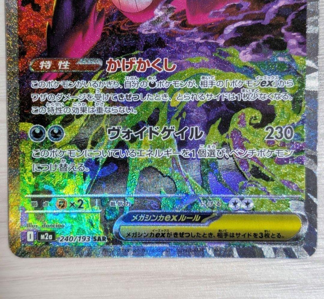 メガゲンガーex sar ポケモンカード　セール中