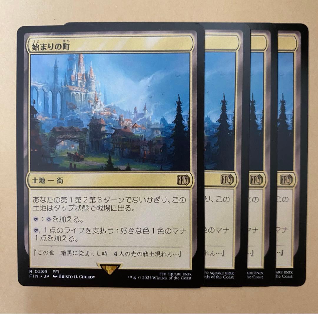 始まりの町 日本語版 4枚セット MTG FF