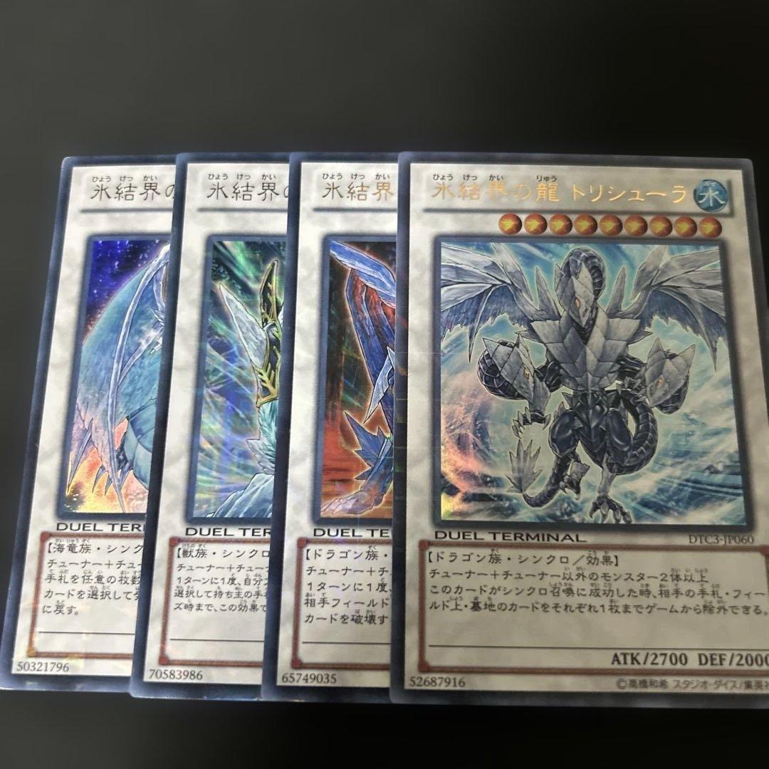 遊戯王　氷結界の龍トリシューラ　ウルトラ　DTC DT03-J1060