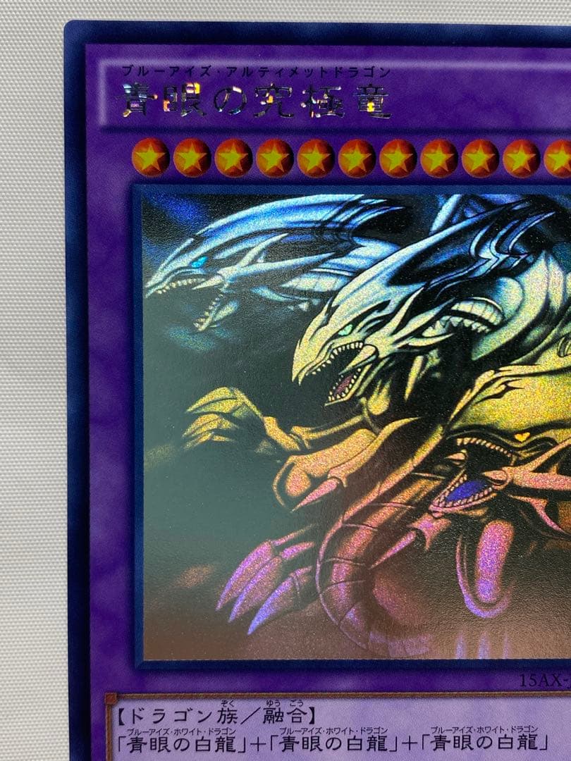 【方舟の天才】 青眼の究極竜　ホログラフィックレア 遊戯王カード