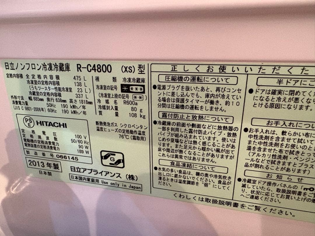 【クアン】日立冷蔵庫　R-C4800　真空チルド　7/2発送予定