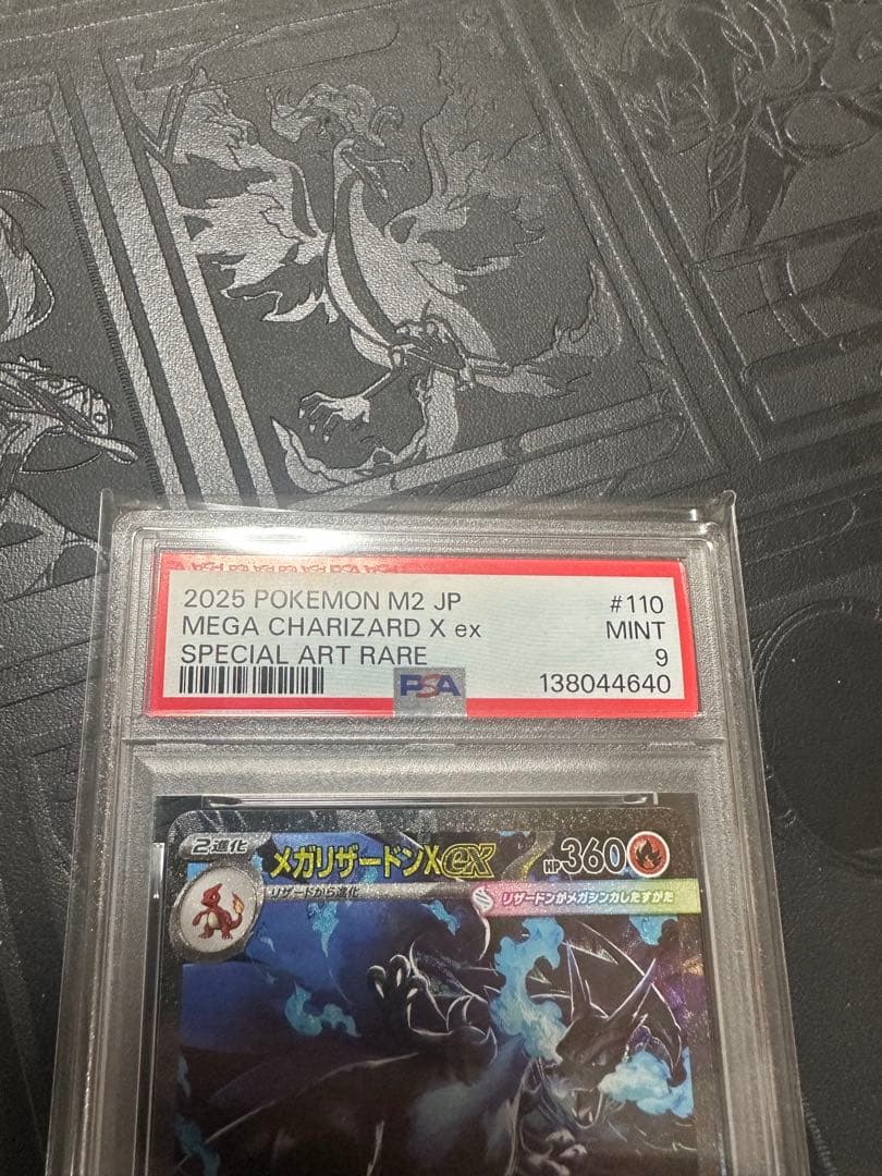 【PSA9】メガリザードンXex SAR インフェルノX