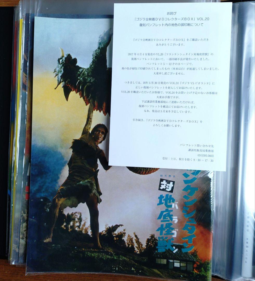 u*e様 ゴジラ全映画DVDコレクターズBOX パンフホルダー2冊＋復刻パンフの