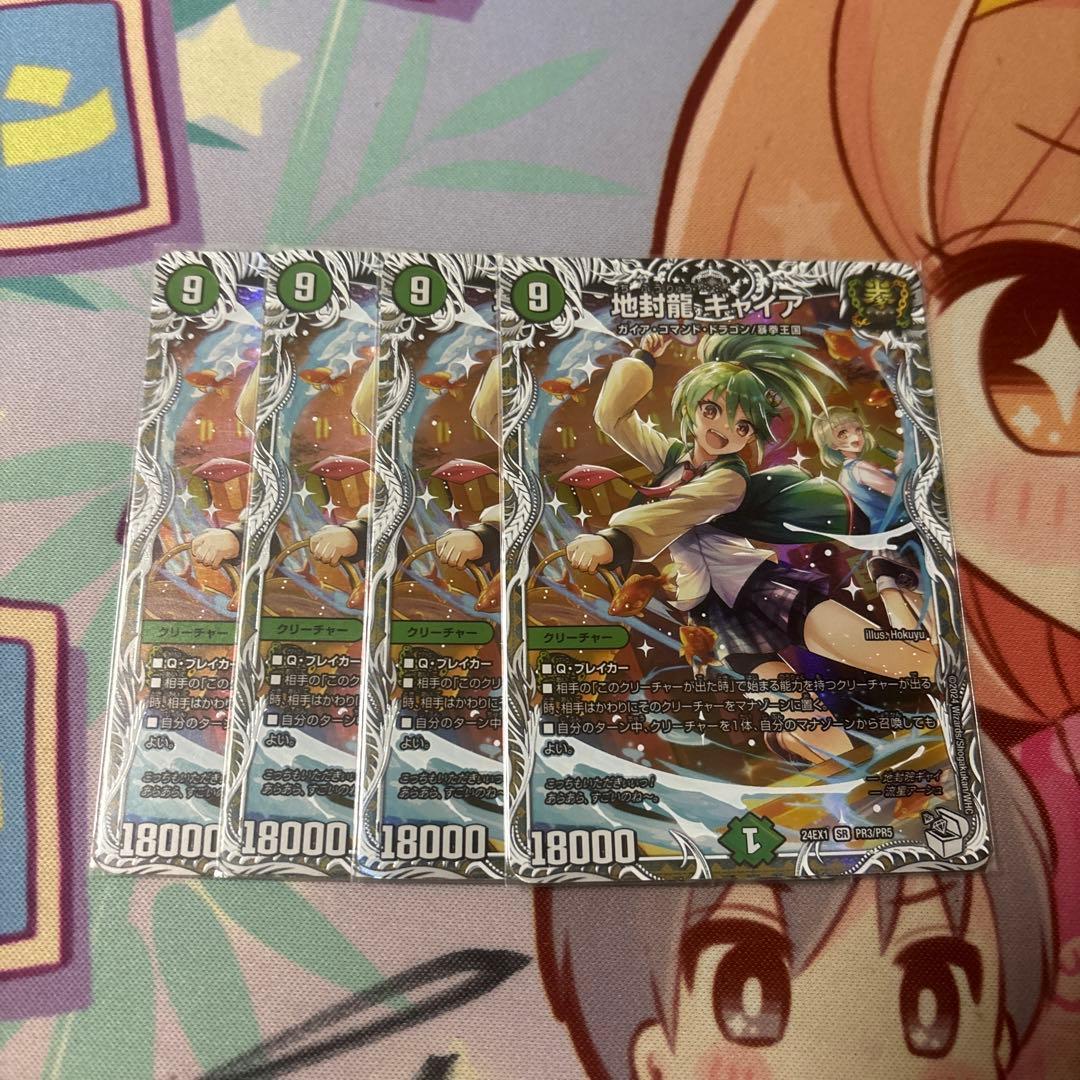 地封龍ギャイア キャラトレジャー 4枚セット