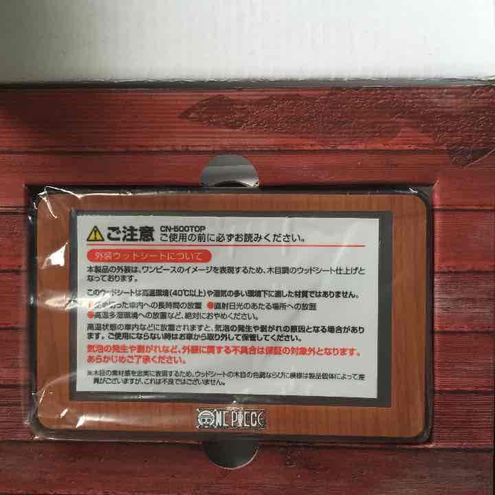 ワンピースカーナビ