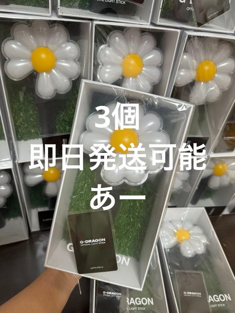 G-DRAGON デイジー型ペンライト