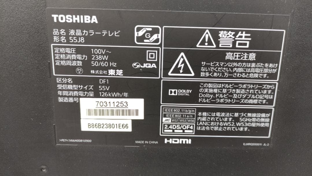 【完動品】東芝 TOSHIBA REGZA 液晶テレビ 55J8