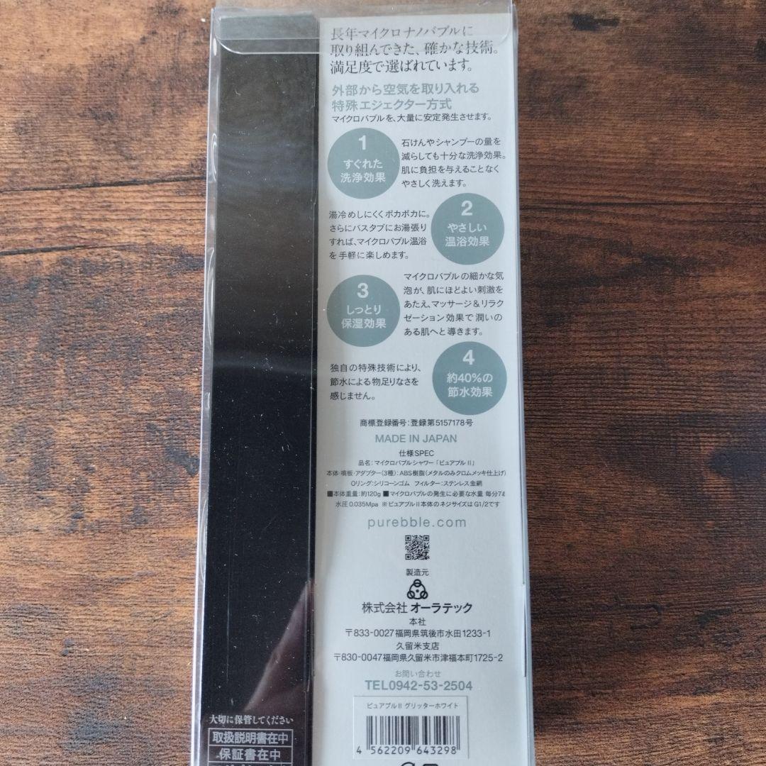 美品　Purebble Ⅱ シャワーヘッド