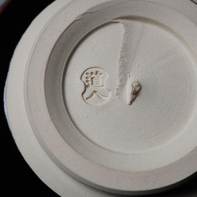 八世 高橋道八　黒釉折鶴之図茶碗　共箱　茶道具　抹茶碗　京焼