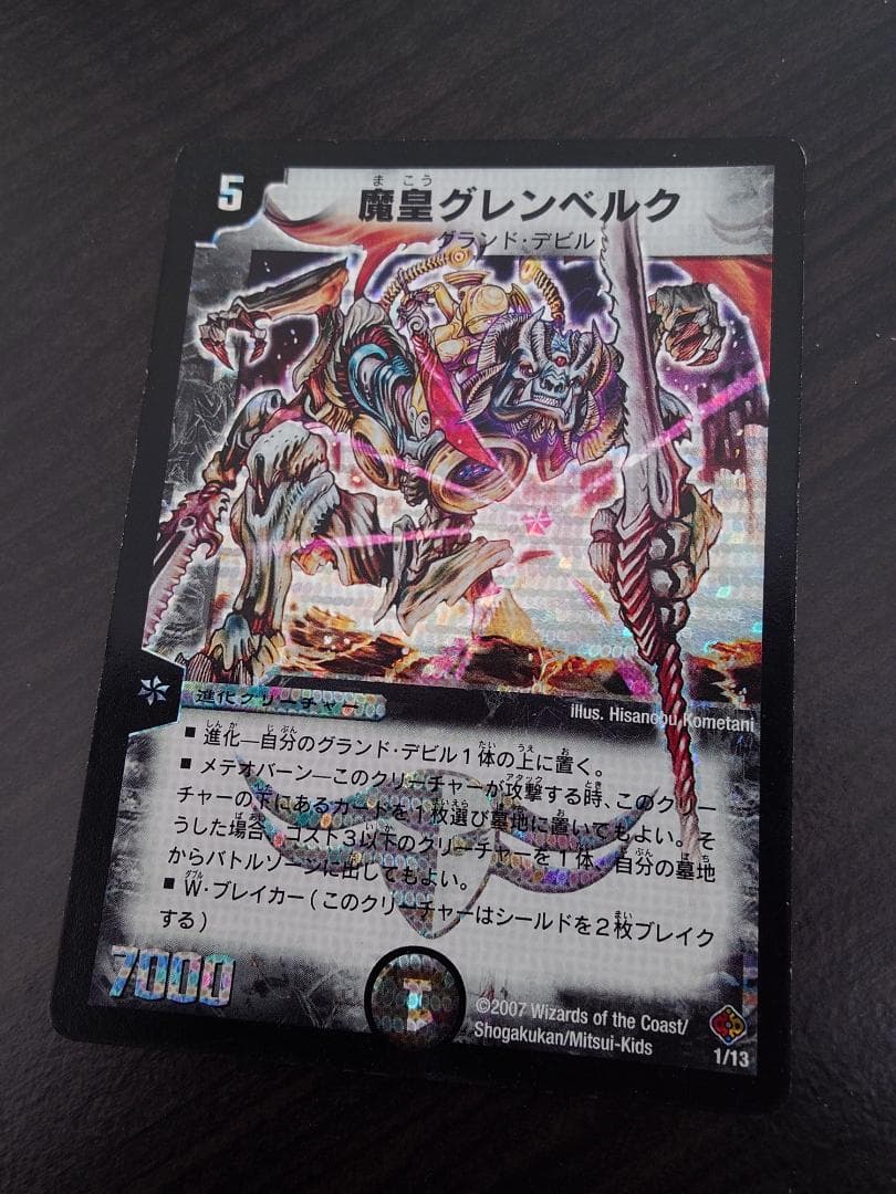 デュエルマスターズ クリーチャーカード