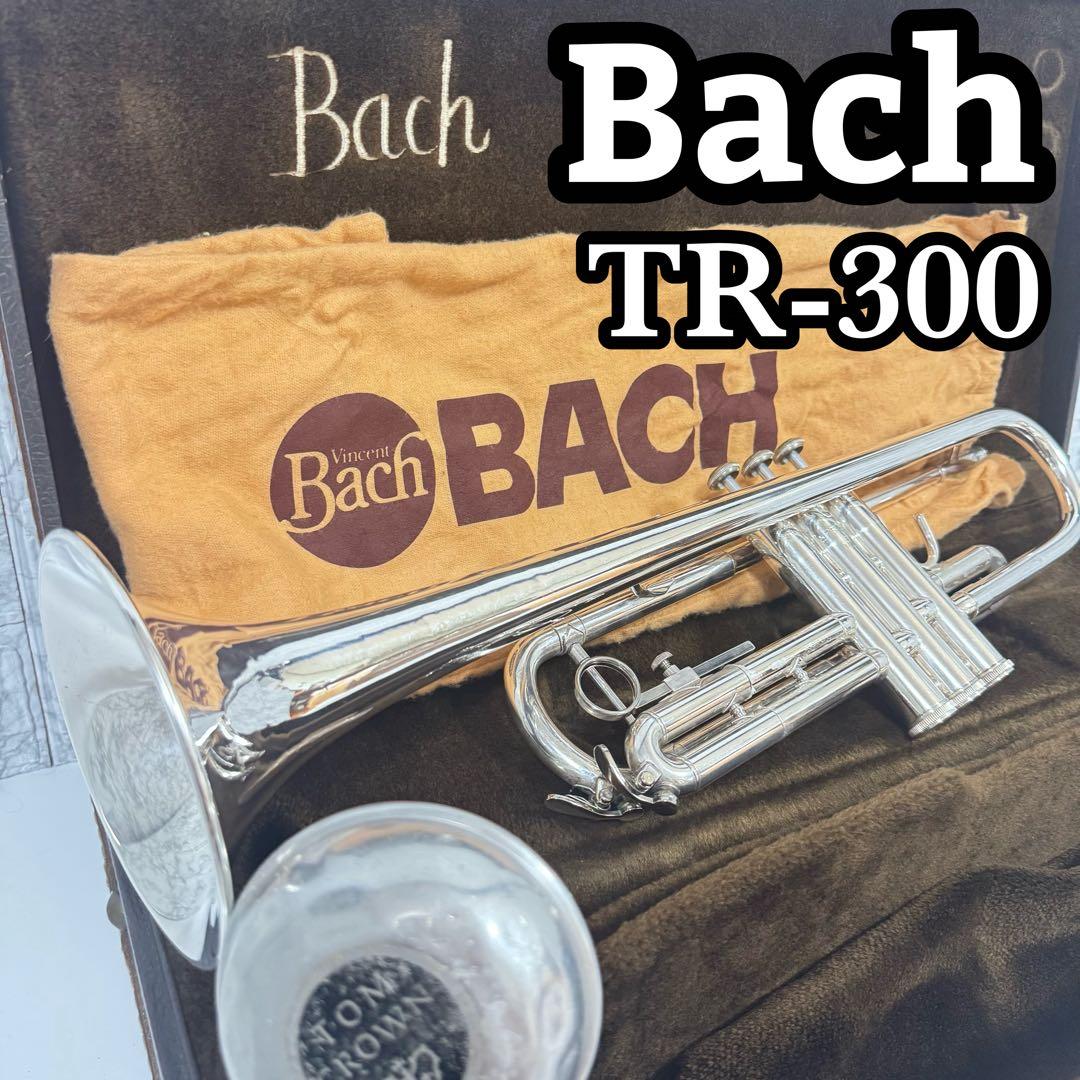 Bach バック　トランペット　TR-300 マウスピースミュート付き　管内洗浄