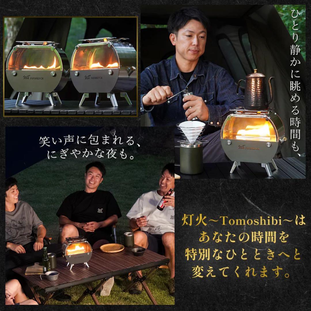 ★FUTURE FOX ★ 灯火～Tomoshibi～ストーブランタン新品未使用