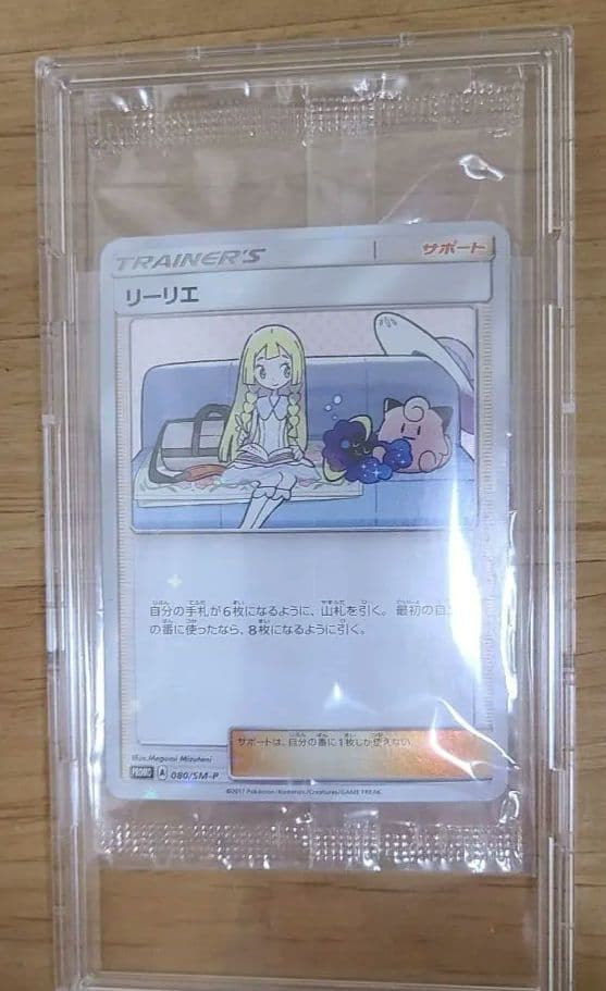 【未開封】リーリエ PROMO SM-Pプロモカード 080/SM-P