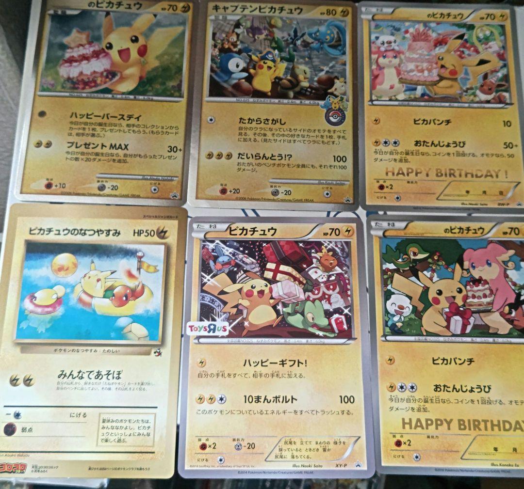 ピカチュウ ジャンボカード　お誕生日　セット
