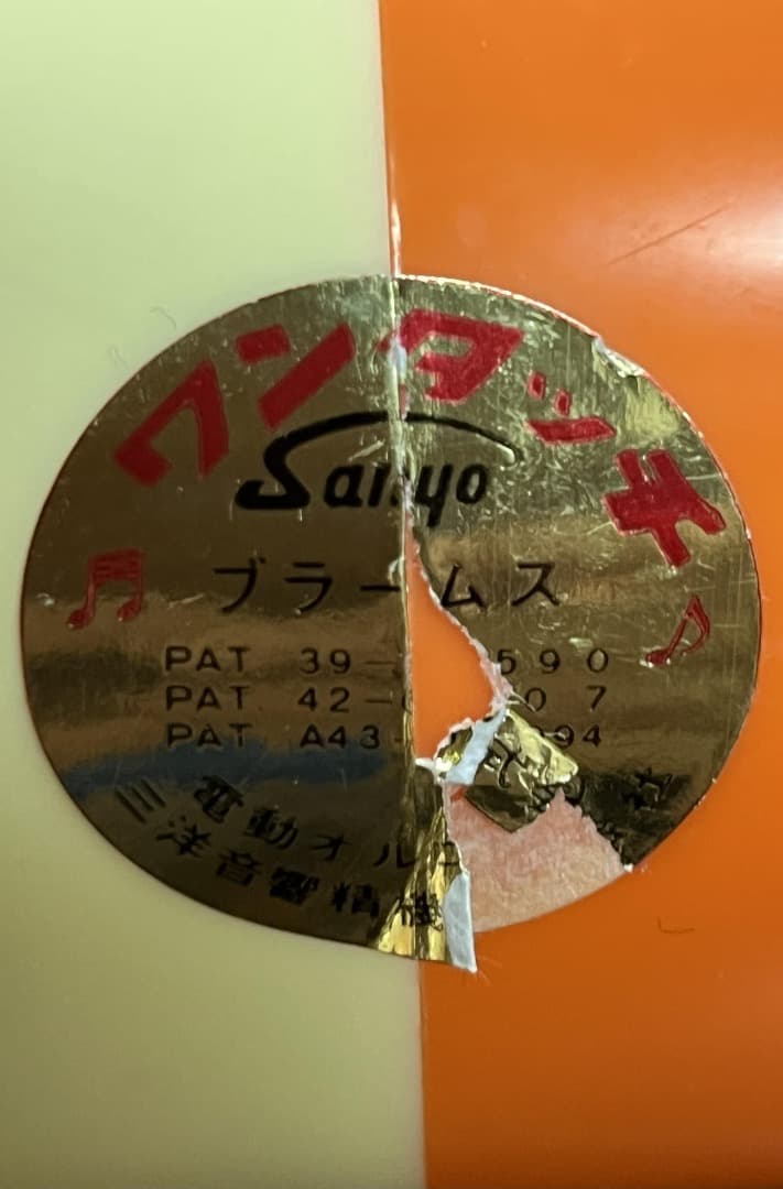 レトロ ワンタッチメリーゴーランド（中古）