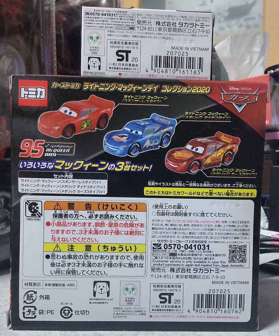 トミカカーズ ライトニング・マックイーン 4台セット