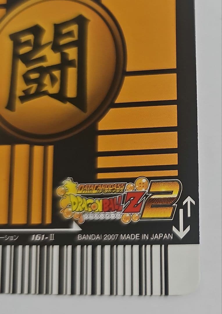 ドラゴンボールZ2 データカードダス ゴジータ　超サイヤ人4 161-II