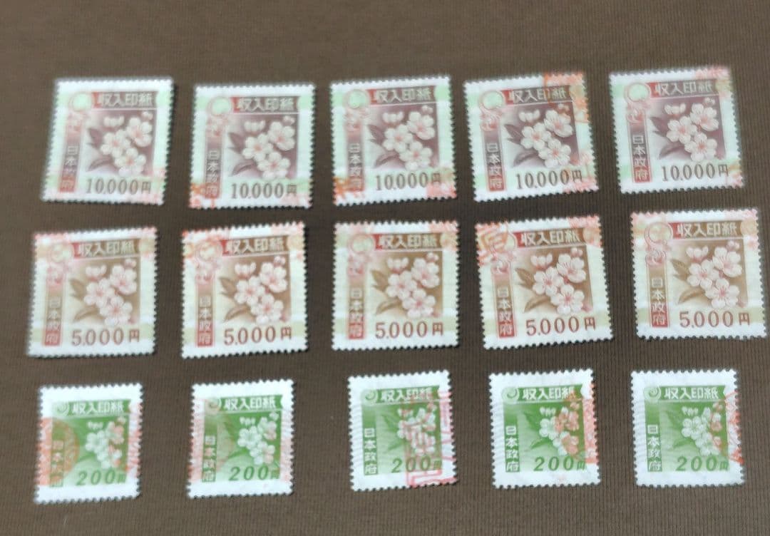 使用済み　収入印紙 (全3種15枚)