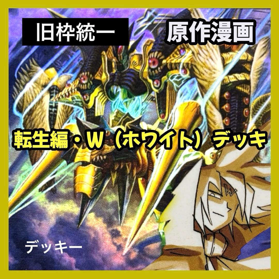 デュエルマスターズ クラシックデッキ【旧枠統一】No.361 転生編ホワイト