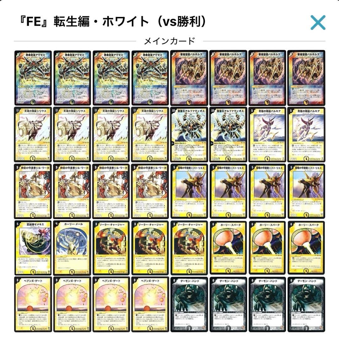 デュエルマスターズ クラシックデッキ【旧枠統一】No.361 転生編ホワイト