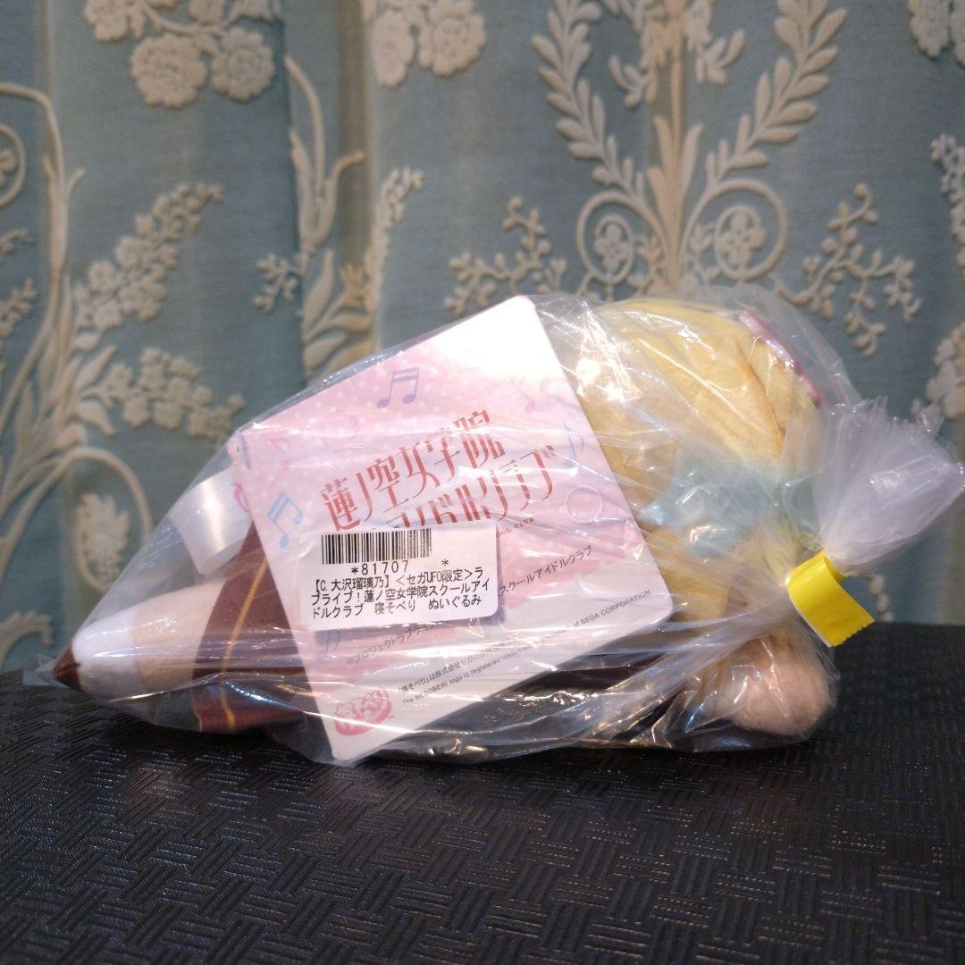 オンクレ限定 大沢瑠璃乃 寝そべり ぬいぐるみ