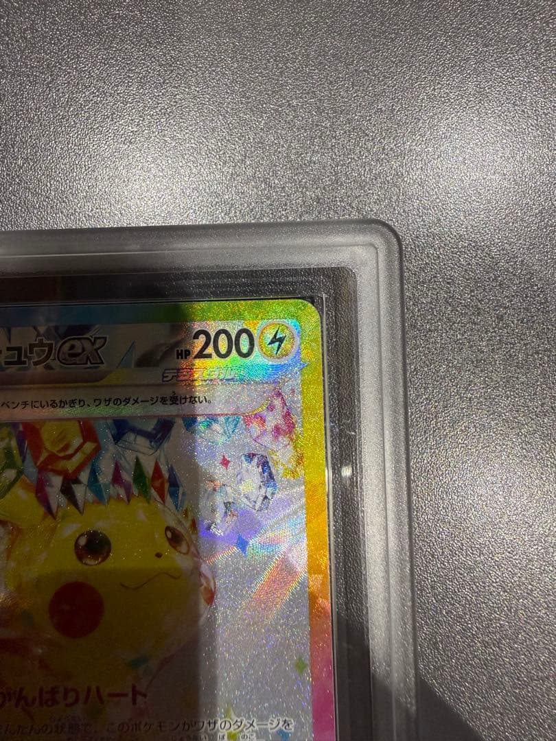 ☆極美品☆ ピカチュウEX SAR ARS10