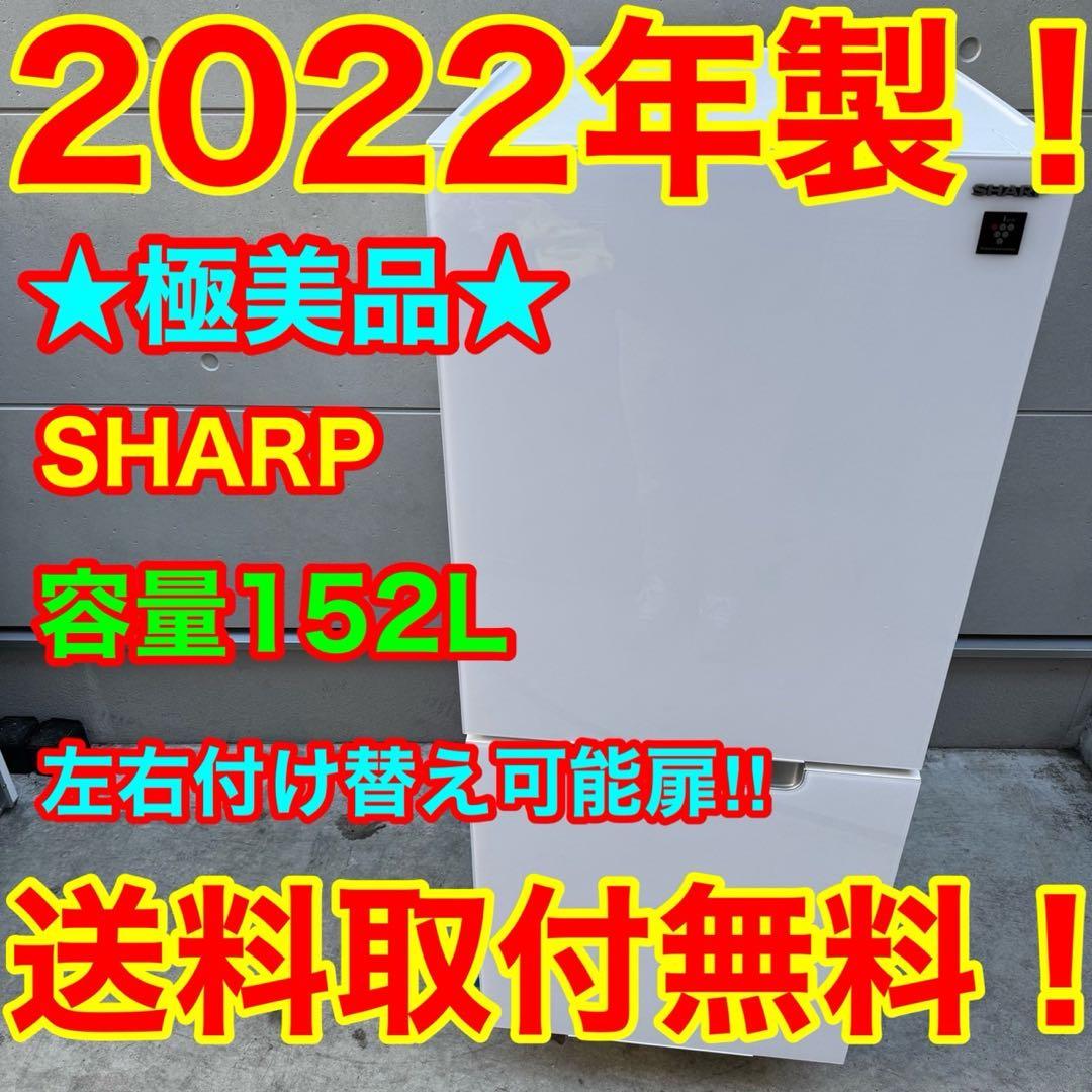 124⭐️2022年製美品★シャープ冷蔵庫ホワイトガラス扉　右、左開き　一人暮らし