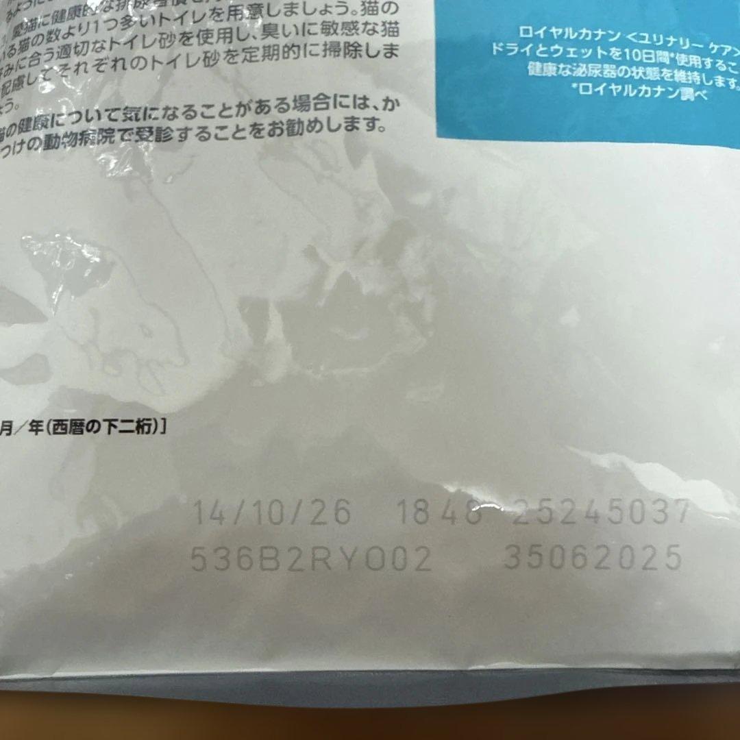 タイムセール中16日16時まで　ロイヤルカナン　ユリナリーケア