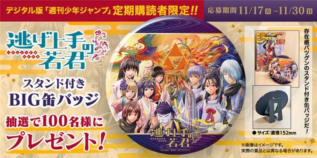 逃げ上手の若君 缶バッチ