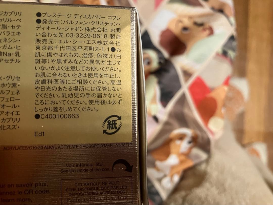 ディオール　プレステージディスカバリーコフレ　新品未使用品